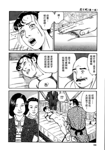 Page 110 of 花と蛇 第一集 - preview thumbnail