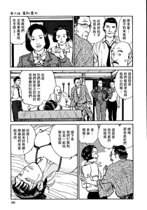 Page 111 of 花と蛇 第一集 - preview thumbnail