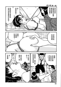 Page 112 of 花と蛇 第一集 - preview thumbnail
