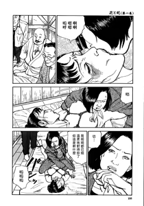 Page 114 of 花と蛇 第一集 - preview thumbnail
