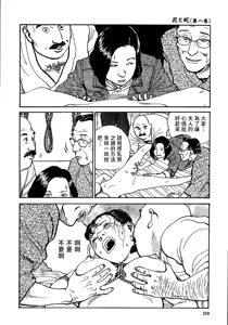 Page 116 of 花と蛇 第一集 - preview thumbnail
