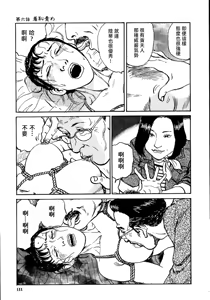 Page 117 of 花と蛇 第一集 - preview thumbnail