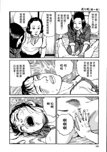 Page 118 of 花と蛇 第一集 - preview thumbnail