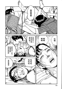 Page 120 of 花と蛇 第一集 - preview thumbnail