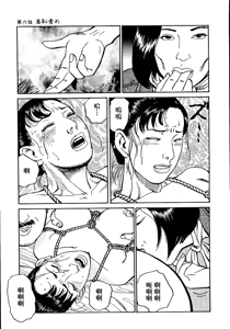 Page 121 of 花と蛇 第一集 - preview thumbnail