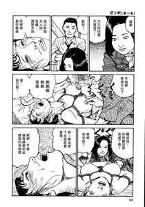 Page 122 of 花と蛇 第一集 - preview thumbnail