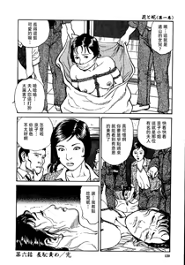 Page 126 of 花と蛇 第一集 - preview thumbnail