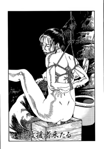Page 127 of 花と蛇 第一集 - preview thumbnail
