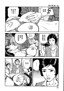 Page 128 of 花と蛇 第一集 - preview thumbnail
