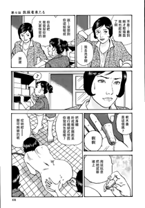 Page 137 of 花と蛇 第一集 - preview thumbnail