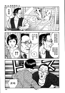 Page 139 of 花と蛇 第一集 - preview thumbnail