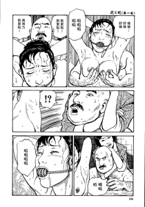 Page 140 of 花と蛇 第一集 - preview thumbnail