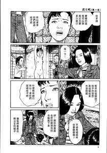 Page 14 of 花と蛇 第一集 - preview thumbnail