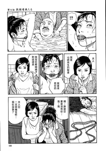 Page 141 of 花と蛇 第一集 - preview thumbnail