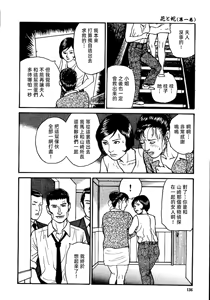 Page 142 of 花と蛇 第一集 - preview thumbnail