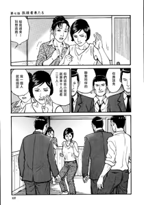 Page 143 of 花と蛇 第一集 - preview thumbnail