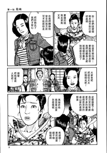 Page 15 of 花と蛇 第一集 - preview thumbnail
