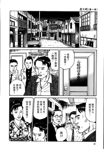 Page 16 of 花と蛇 第一集 - preview thumbnail