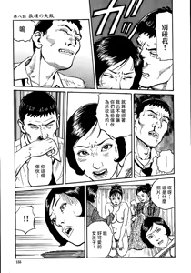 Page 161 of 花と蛇 第一集 - preview thumbnail