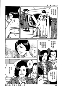 Page 166 of 花と蛇 第一集 - preview thumbnail