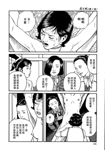Page 180 of 花と蛇 第一集 - preview thumbnail