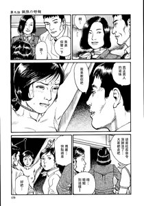 Page 185 of 花と蛇 第一集 - preview thumbnail