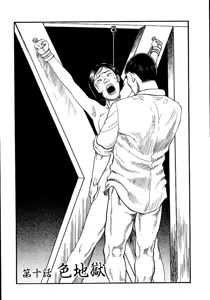 Page 187 of 花と蛇 第一集 - preview thumbnail