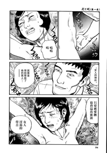 Page 190 of 花と蛇 第一集 - preview thumbnail