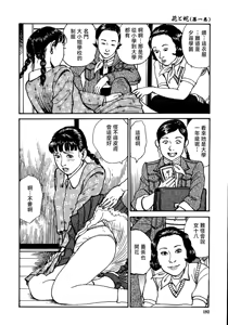 Page 198 of 花と蛇 第一集 - preview thumbnail