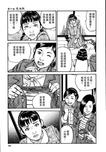 Page 199 of 花と蛇 第一集 - preview thumbnail
