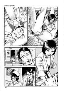 Page 203 of 花と蛇 第一集 - preview thumbnail