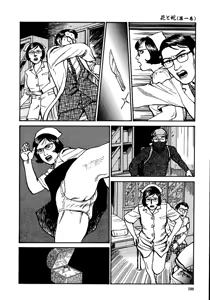 Page 204 of 花と蛇 第一集 - preview thumbnail