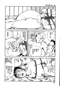 Page 210 of 花と蛇 第一集 - preview thumbnail