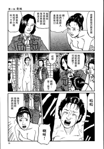 Page 21 of 花と蛇 第一集 - preview thumbnail
