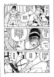 Page 217 of 花と蛇 第一集 - preview thumbnail