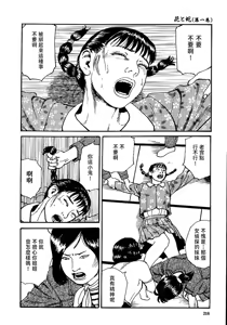 Page 222 of 花と蛇 第一集 - preview thumbnail