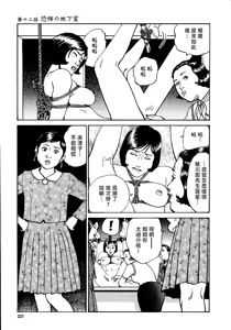 Page 233 of 花と蛇 第一集 - preview thumbnail