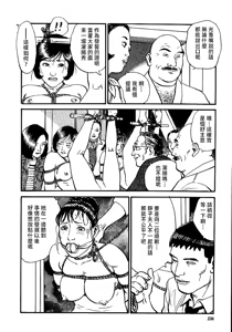 Page 242 of 花と蛇 第一集 - preview thumbnail