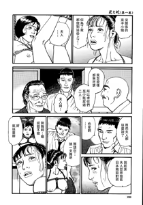 Page 244 of 花と蛇 第一集 - preview thumbnail