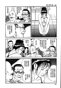 Page 248 of 花と蛇 第一集 - preview thumbnail