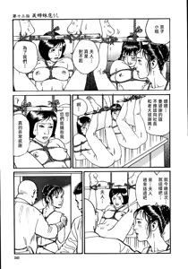 Page 251 of 花と蛇 第一集 - preview thumbnail