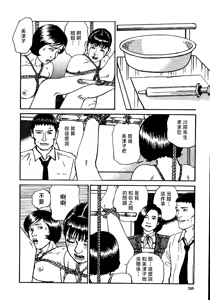 Page 254 of 花と蛇 第一集 - preview thumbnail