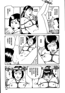 Page 255 of 花と蛇 第一集 - preview thumbnail