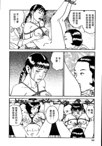 Page 258 of 花と蛇 第一集 - preview thumbnail