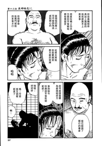 Page 263 of 花と蛇 第一集 - preview thumbnail