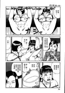 Page 264 of 花と蛇 第一集 - preview thumbnail