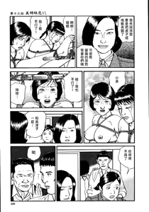 Page 265 of 花と蛇 第一集 - preview thumbnail