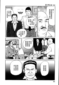 Page 268 of 花と蛇 第一集 - preview thumbnail