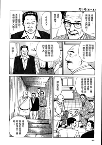 Page 270 of 花と蛇 第一集 - preview thumbnail