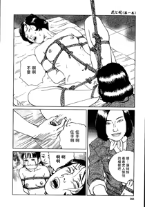 Page 274 of 花と蛇 第一集 - preview thumbnail
